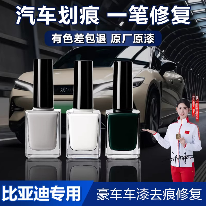 适用比亚迪海豚海鸥海豹宋PLUS秦汉唐元汽车补漆笔车身划痕修复液