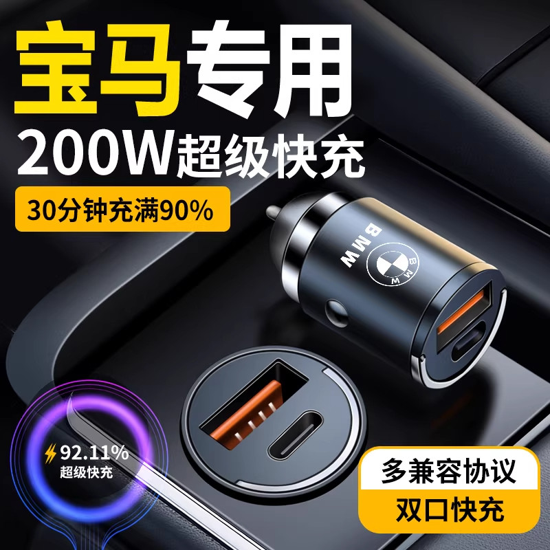 适用宝马车载充电器隐藏式快充x1x2X3X6X5系530LI3系GT充电转换头