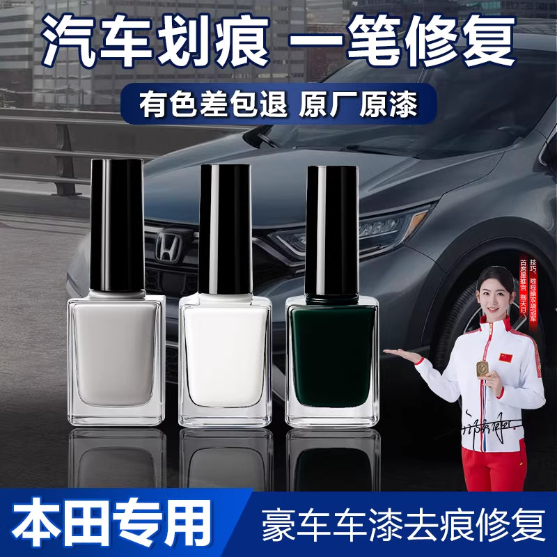 适用本田雅阁皓影思域冠道XRV奥德赛CRV汽车补漆笔车身划痕修复液