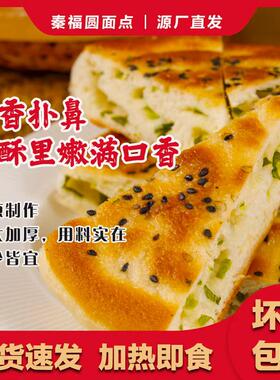 正宗西安葱香手抓葱油饼