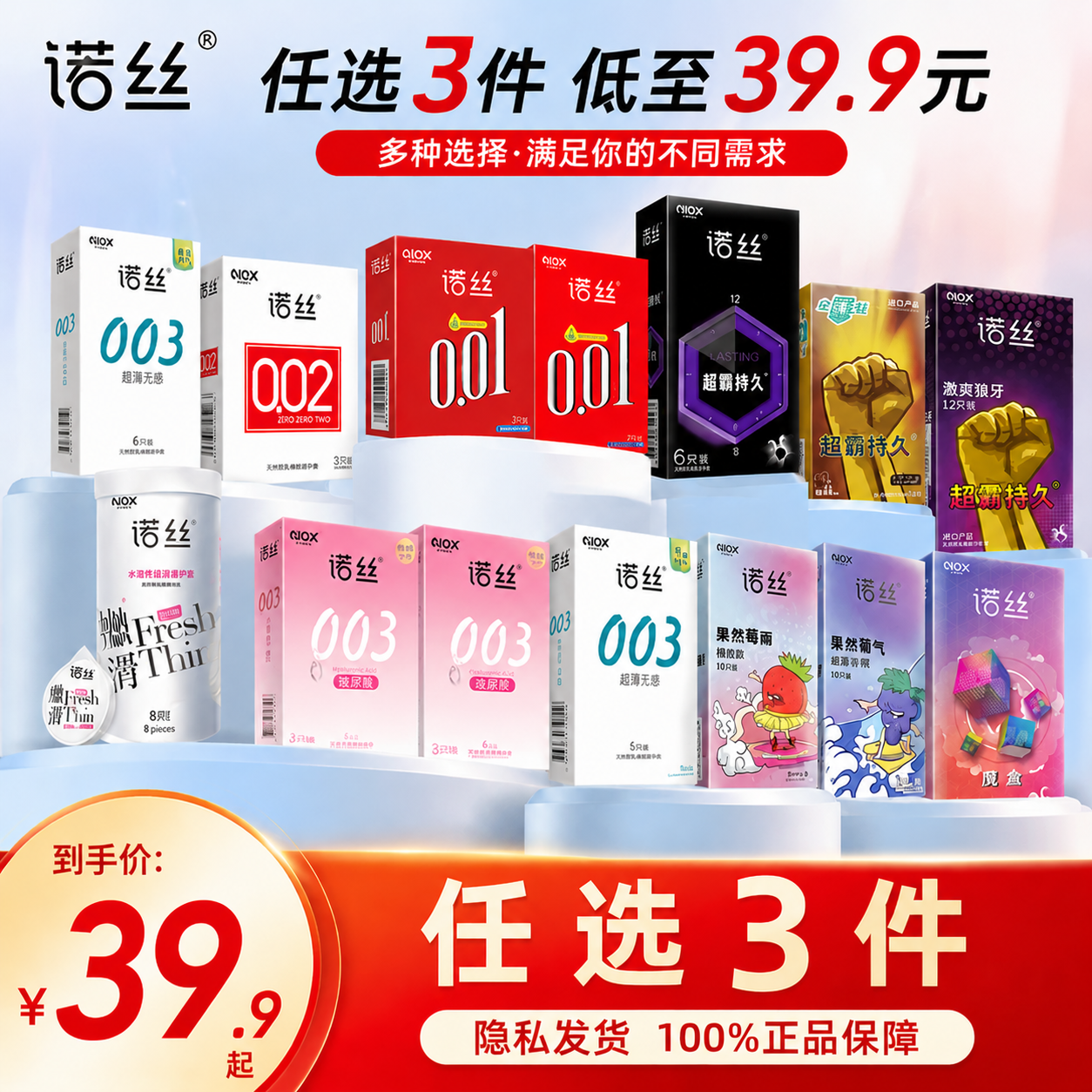 【任选3件】诺丝001超薄避孕套官方旗舰店正品安全套超薄男延时