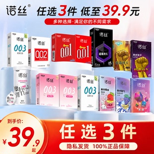 【任选3件36只】诺丝超薄避孕套