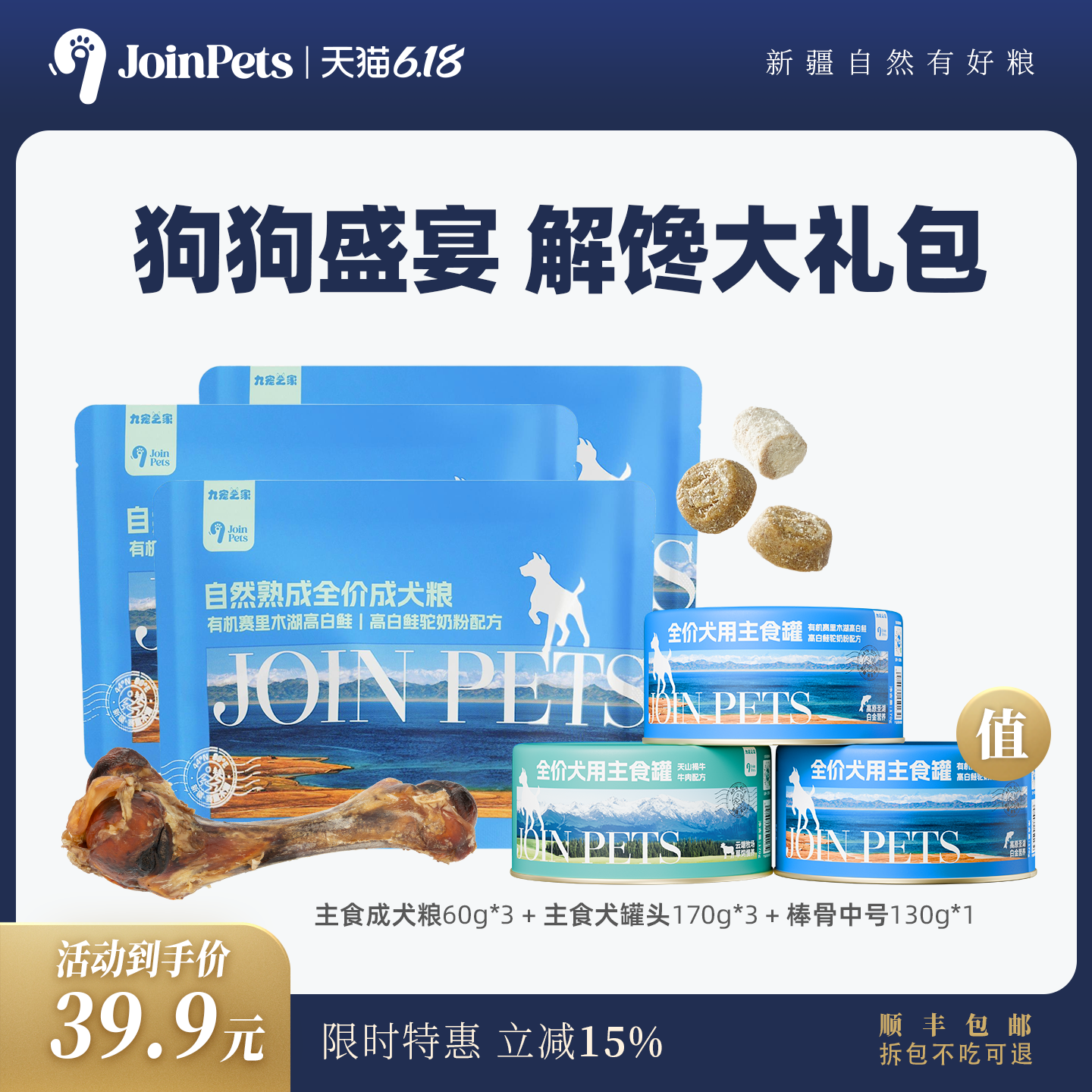 【618限时大礼包】JoinPets九宠之家狗狗主食罐头棒骨磨牙零食