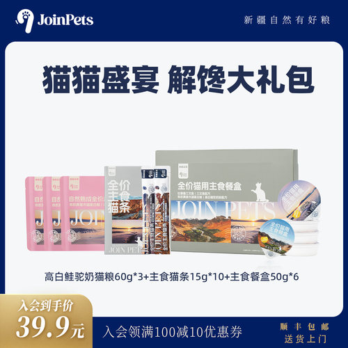 九宠猫粮专用零食大礼包