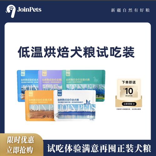 九宠狗粮试吃试用装成幼犬专用粮