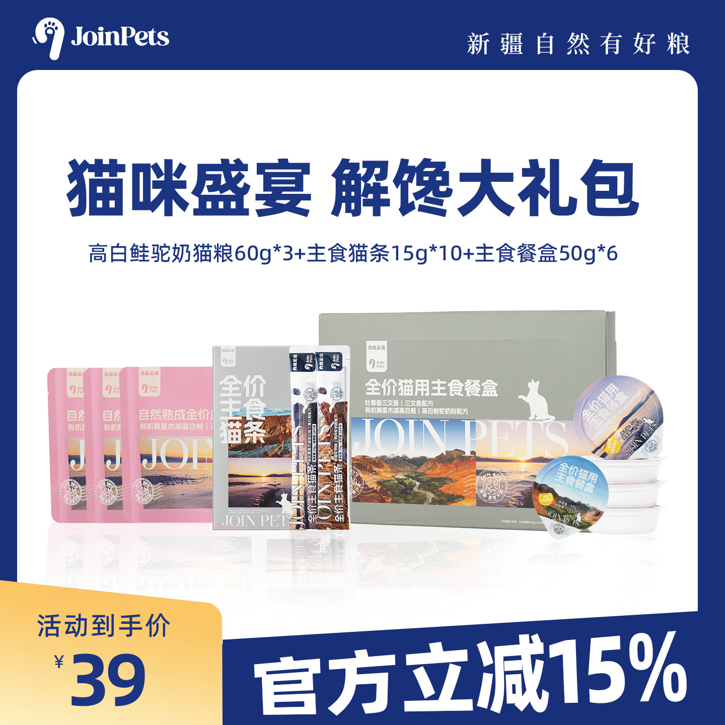 九宠猫粮专用零食大礼包