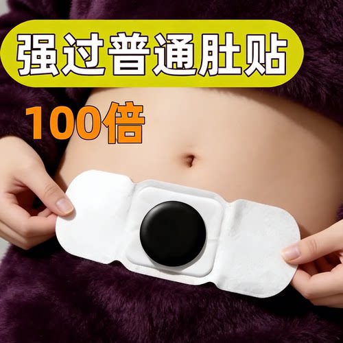 【当天发货】懒人肚脐贴 肚子大 小腹凸凸 男女通用 哺乳期可用