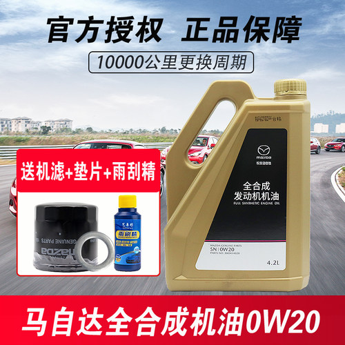 马自达昂克赛拉阿特兹机油