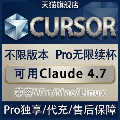 CursorPro独享无限续杯