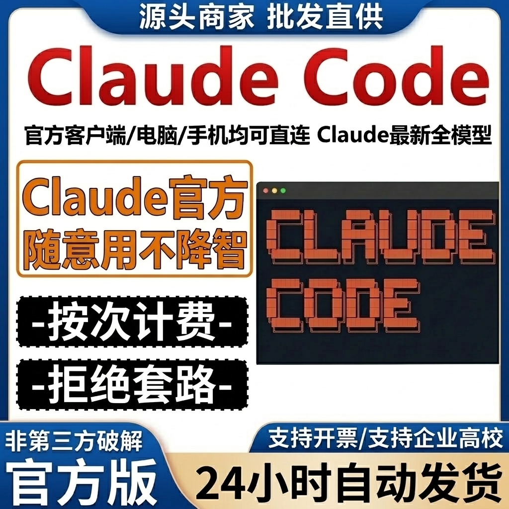 Claude code Max4.6满血满速无限制不限时独享opus/sonnet直连api