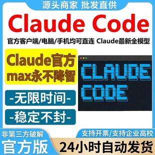 Claude code Max4.6opus/sonnet/haiku4.7不限时独享直连