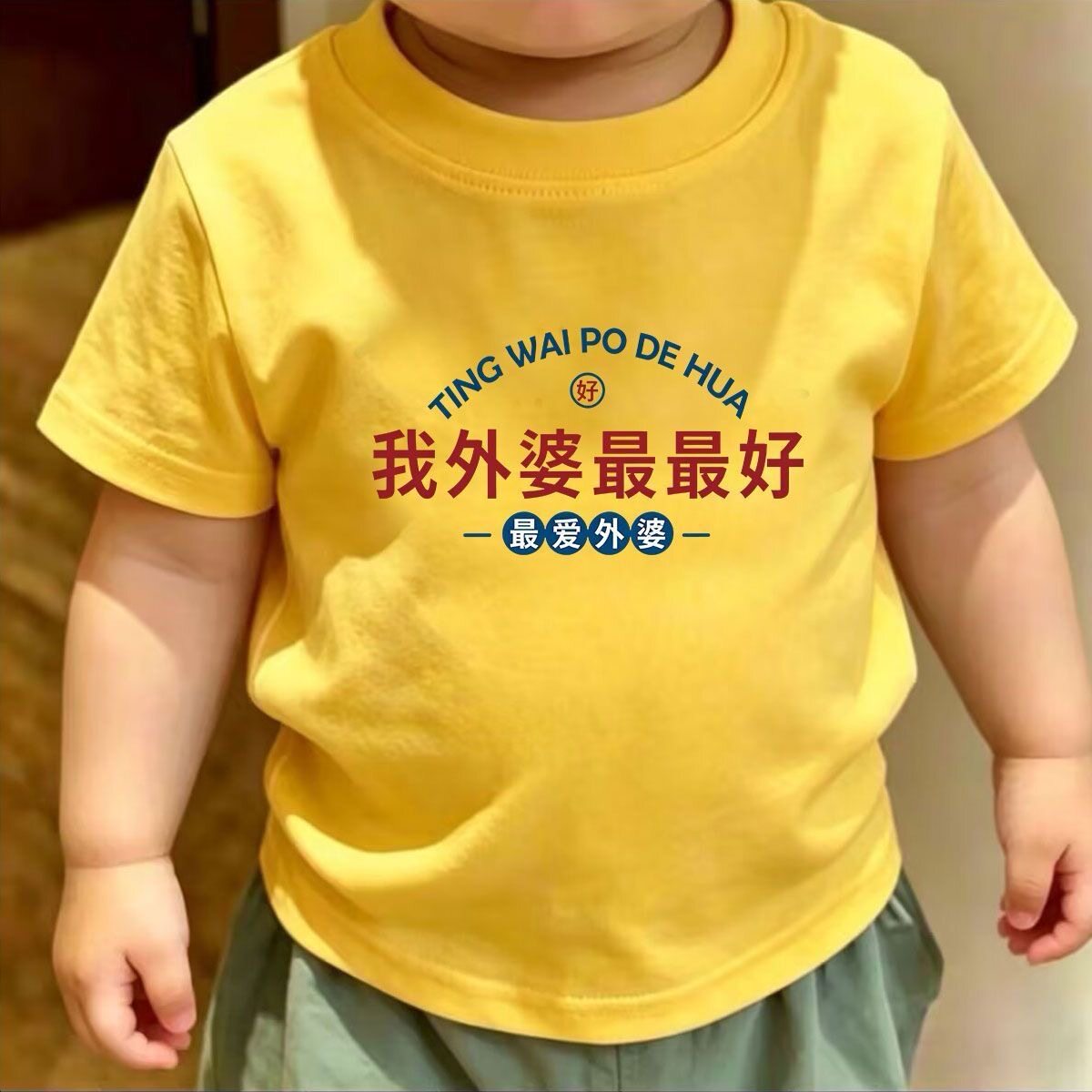 外婆好好 儿童纯棉短袖趣味文字可爱搞怪男女童夏季薄款小众潮T恤图片