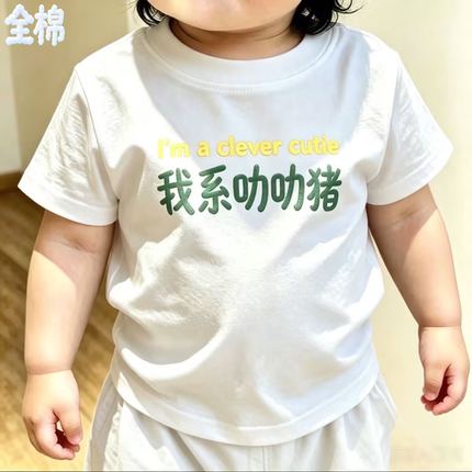 我系叻叻猪 2026纯棉男女儿童夏装新款宝宝洋气百搭外穿短袖t恤