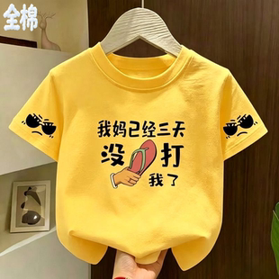 搞怪已经三天我妈夏季T恤没有儿童文字短袖打底中小童男女童上衣