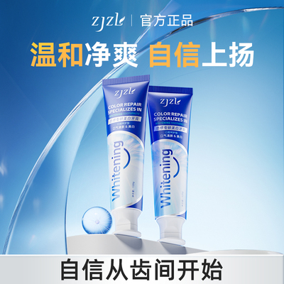 ZJZL色修美白牙膏【精选】