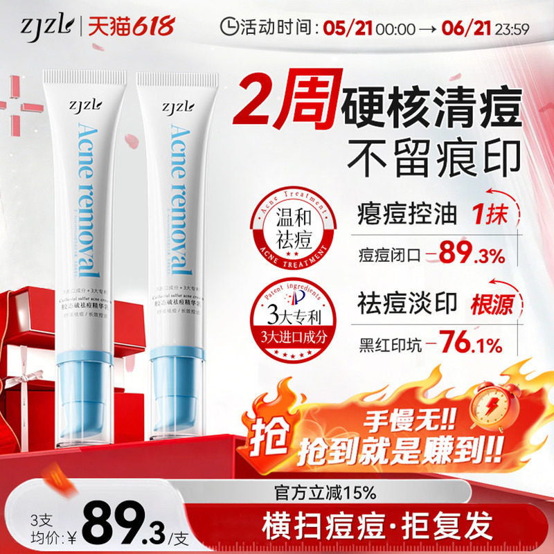 ZJZL胶态硫祛痘精华乳痘印去痘坑痘疤修红控油敏肌泛红淡化祛痘膏