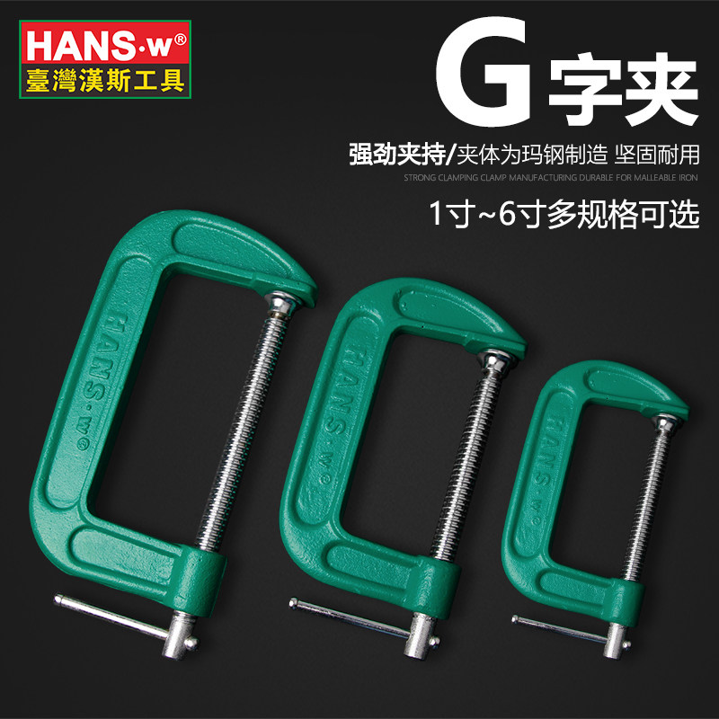 汉斯 G字夹F夹C型夹具D形固定夹具磨具夹木工夹子g字夹g形夹