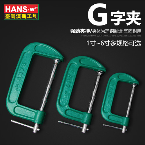 汉斯 G字夹F夹C型夹具D形固定夹具磨具夹木工夹子g字夹g形夹