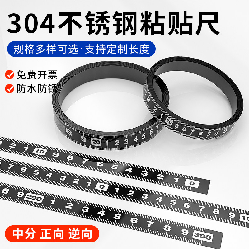 不锈钢可粘贴标尺带胶金属粘性刻度条贴尺平板台锯用中分自粘尺子