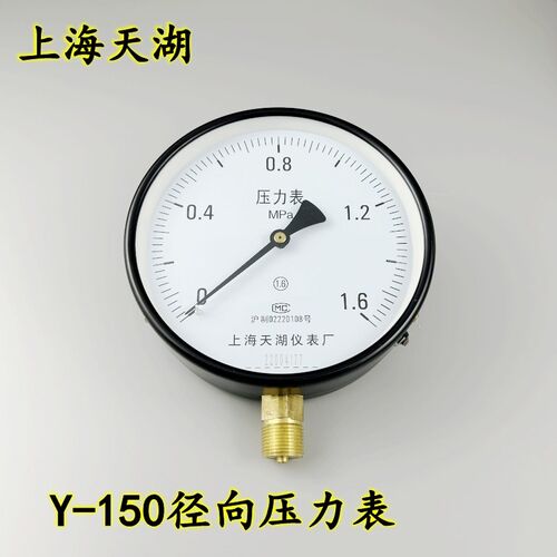 上海天湖Y150压力表气压表水压表真空表0-1 1.6 2.5 -0.1-0MPA
