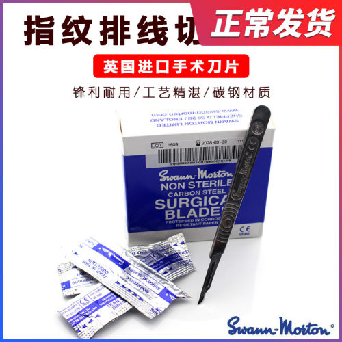 英国制造Swann morton15刀片手机维修指纹飞线切割刀片 贴膜刀片