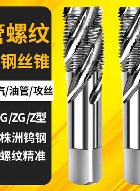 英制螺旋管螺纹丝锥G 1/8 1/4 1/2 3/4 水管牙丝攻2分3分4分6分
