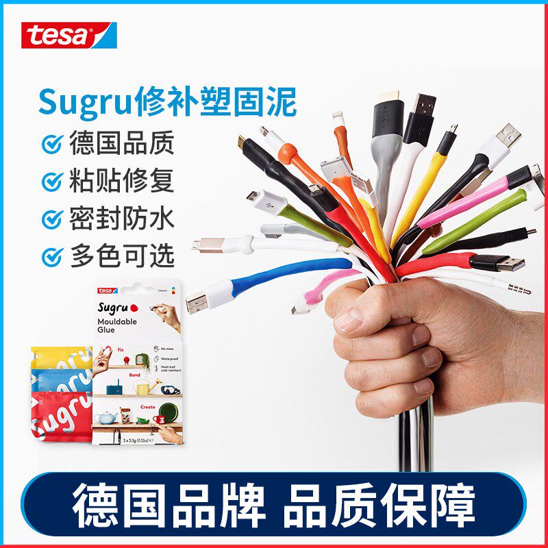 sugru德莎塑固泥塑形万能百变修复硅胶修补橡皮泥数据线修复