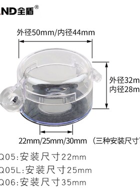 全盾 急停按钮锁具旋转开关保护罩22/25/30mm透明防误操作防护罩