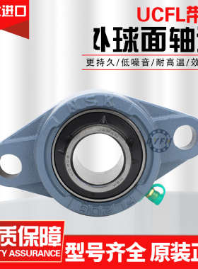 日本进口菱形外球面带座轴承UCFL204 FL205 206 207 208 209 210
