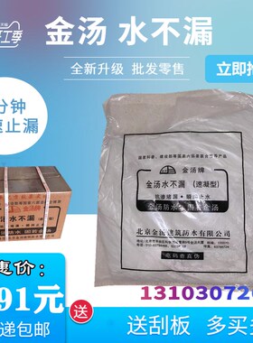 金汤水不漏堵漏王漏立停水管堵漏水泥堵漏宝地漏防水堵漏剂堵漏灵