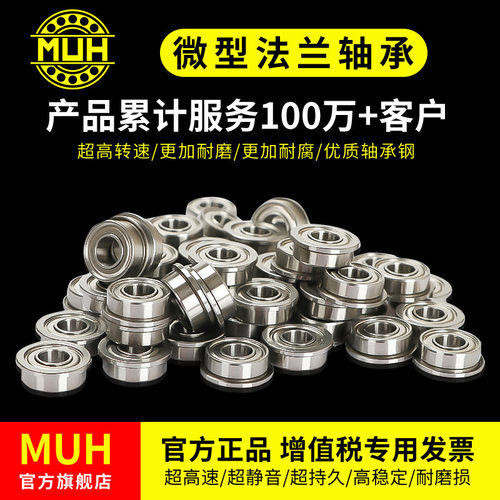 德国进口MUH带挡边法兰轴承F6200 6201 6202 6203 6204 6205 6206