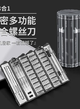 精密螺丝刀套装笔记本电脑专业手机维修清灰拆机工具家用小起子批