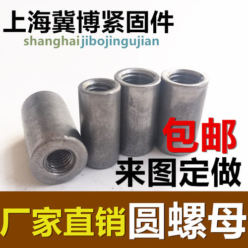 圆螺母 丝杆连接圆帽 圆柱螺母 套管焊接螺母M5M6M8M10M12M16