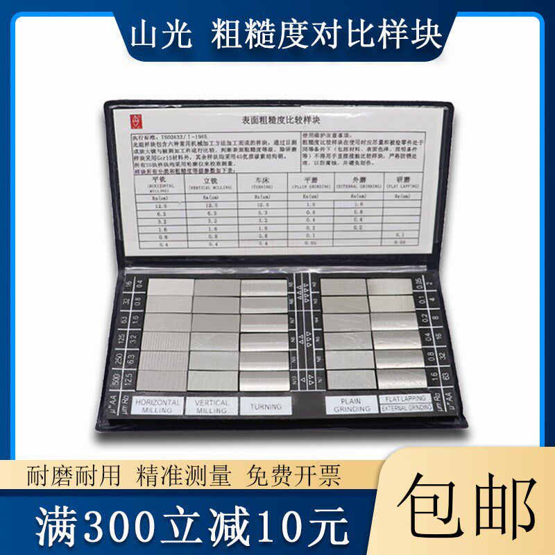 潍坊粗糙度表面光洁度比较样块山光笔记本样板车床立铣Ra12.5包邮