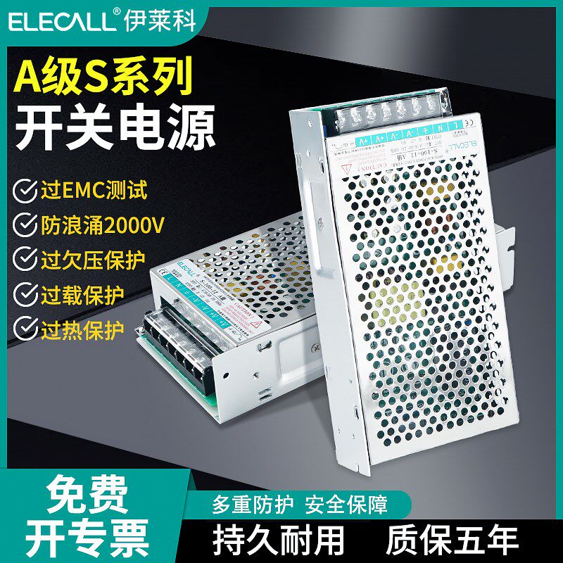 伊莱科S系A级开关电源100~240V交流转12v24直流过EMC防浪涌变压器