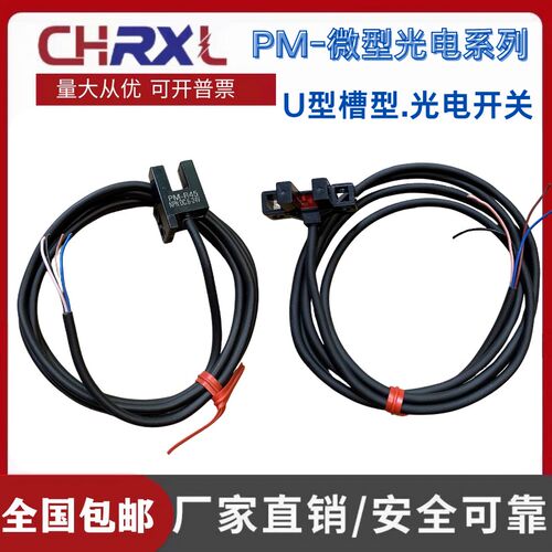 睿讯U型光电开关PM-Y45 K45 T45 L45 L25 U25 R45 F25 F45 Y65