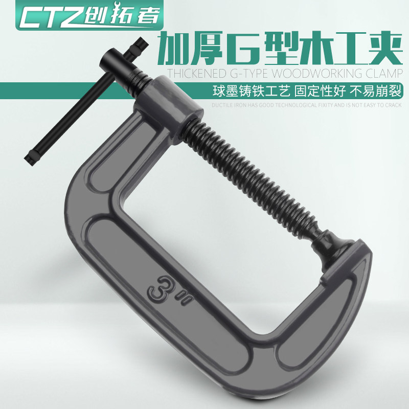 G字夹 木工夹 固定夹 C型夹具 1-12寸锻打钢g型摇杆夹子包邮