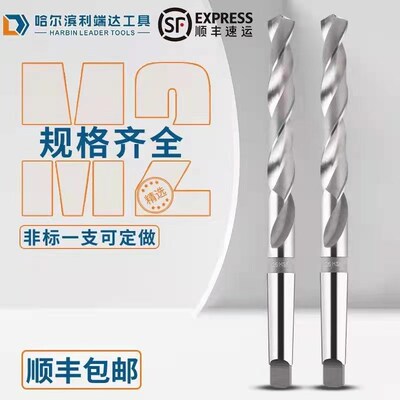 哈尔滨利端达锥钻锥柄特长麻花钻头19.6 19.7 19.8 19.9*400 500