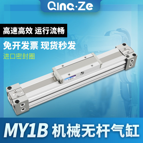 带导轨滑台无杆气缸机械式大推力长行程磁槽MY1B32-100/200/1500