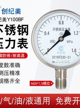 304全不锈钢压力表Y100BF防腐水压表气压表高温表蒸汽表氨用管道