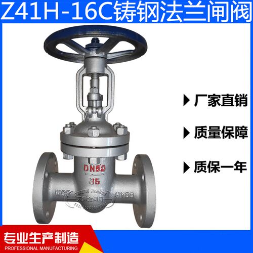 Z41H-16C铸钢法兰闸阀高温蒸汽导热油DN25 50 80 100 150 200 300