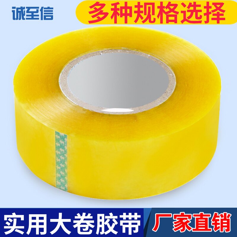 超厚淘宝胶带封箱胶带 快递打包胶带淘宝警示语胶带胶布定制包邮