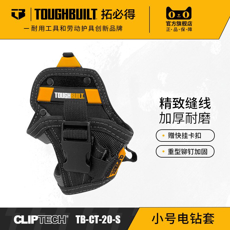 小号电钻套快挂工具包电动工具专用腰袋加厚耐磨TOUGHBUILT拓必得
