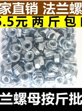 法兰带齿螺帽法兰螺母带垫镀锌防松螺母防滑螺母m4m5m6M8M10包邮