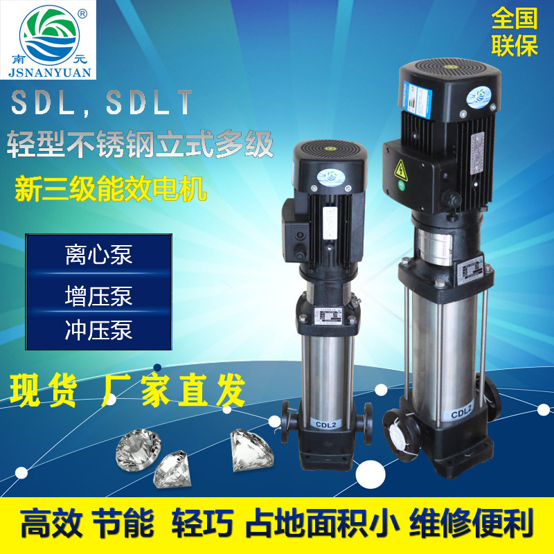 南元泵业轻型不锈钢立式多级泵CDL1立方系列高压增压泵冲压水泵