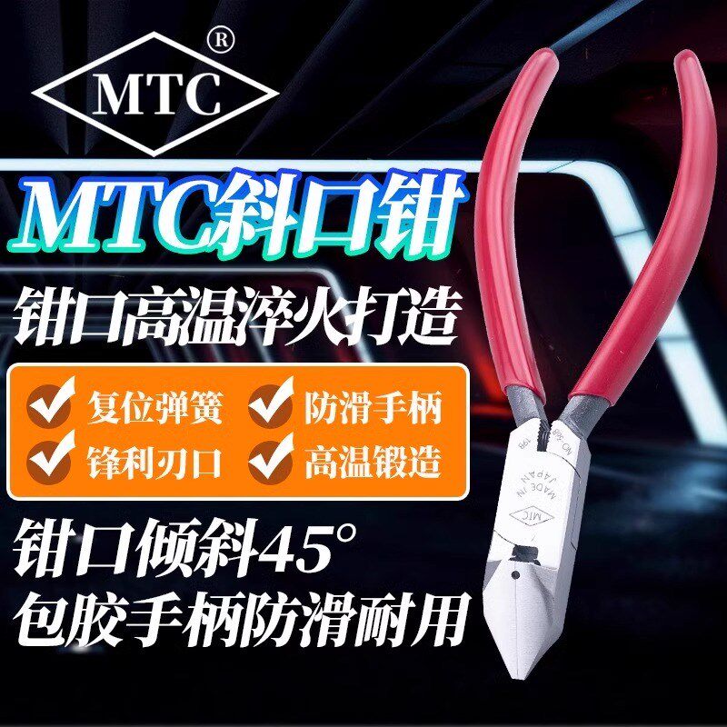 日本进口MTC牌36B/37B斜口钳45度角斜嘴钳5/6寸开线剥皮剪线钳子