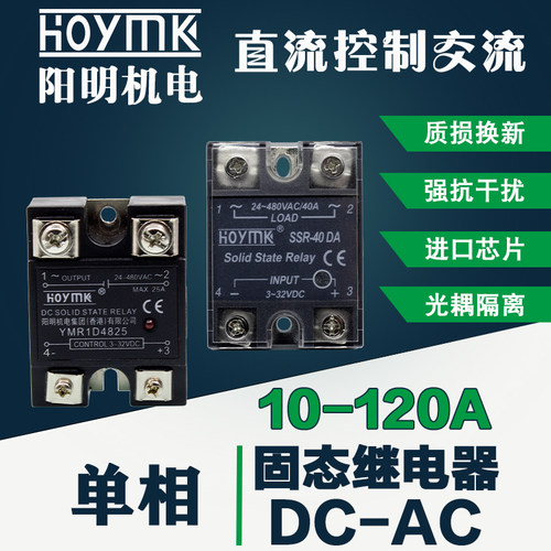 HOYMK阳明单相SSR固态继电器10/25/40/50/60/80/100A直流控交流DA