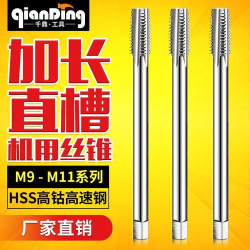 加长丝攻丝锥M9m*1x1.25M10X1.5M11*100LX120Lx130MMx150L*200mm