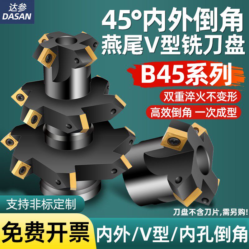 数控三面刃铣刀盘45度内外正反燕尾V型槽侧铣上下倒角刀盘SCMT12