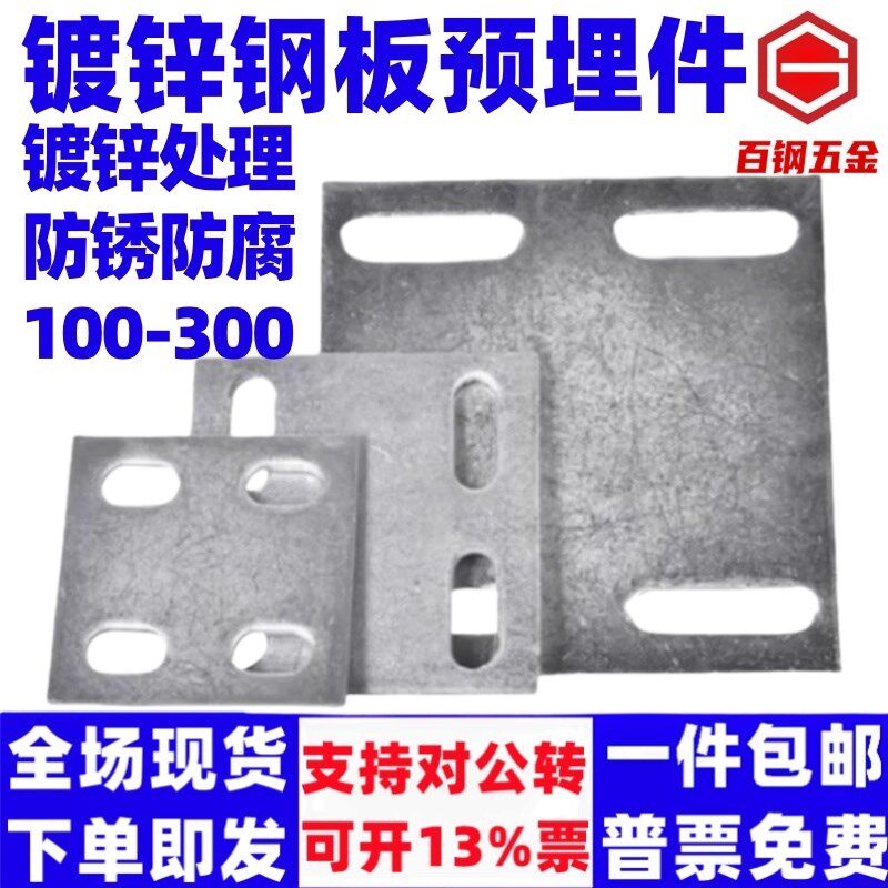 百钢镀锌钢板预埋件幕墙结构铁板连接件方钢管底座定制扁钢配件四